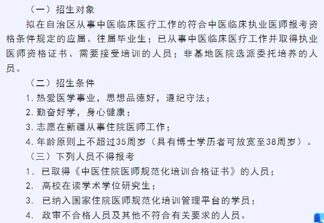 氛围轻松工资高！2025新疆中医院规培招生啦