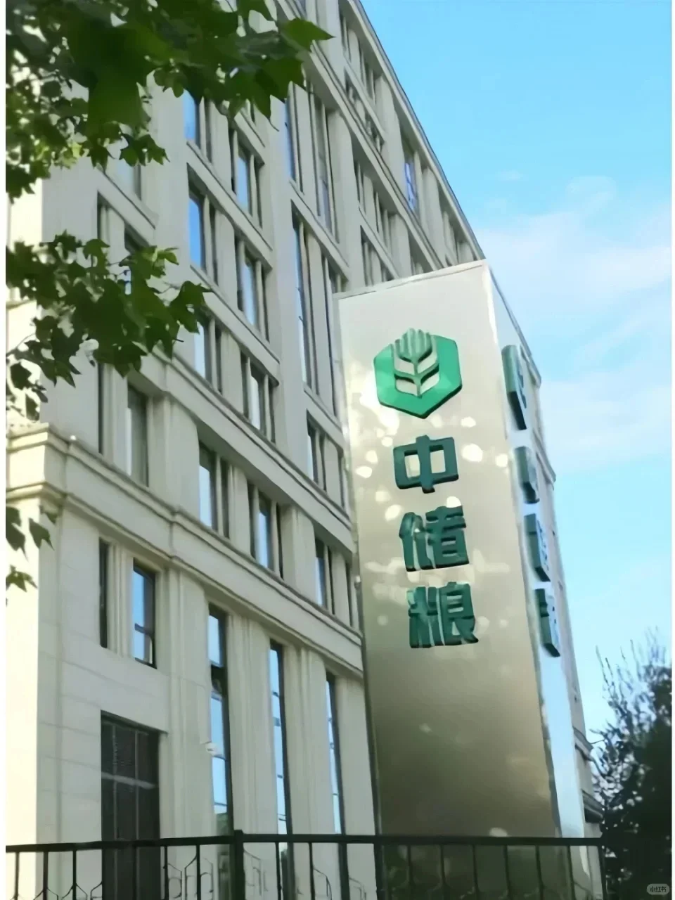 中储粮工作一年的一些真心话