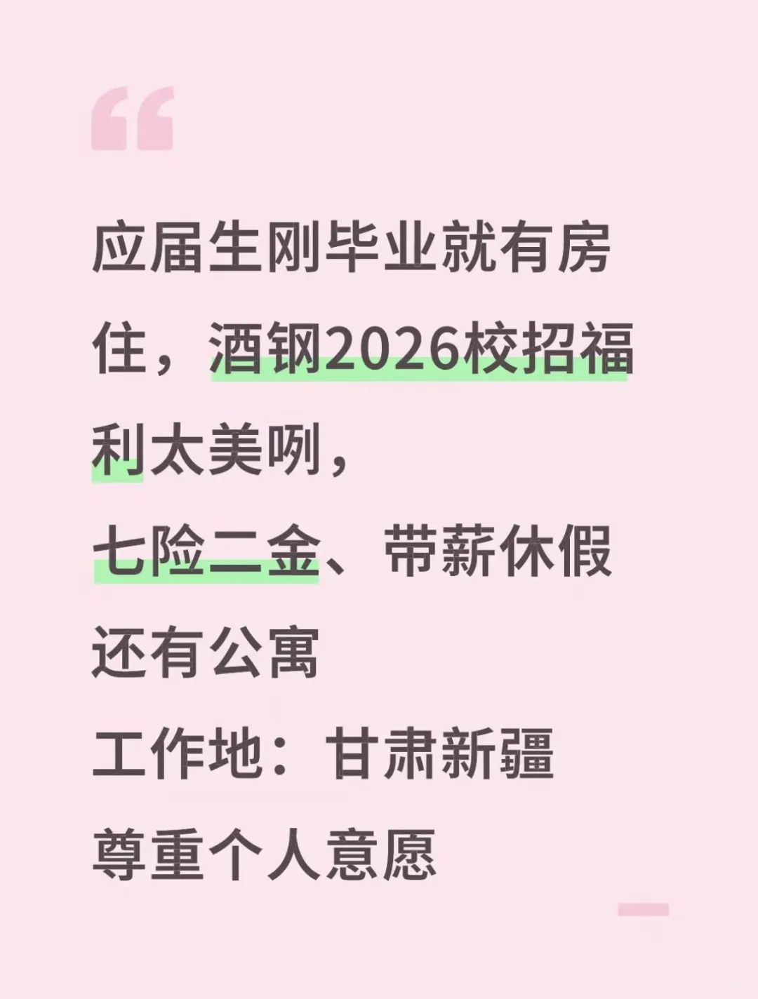 谁懂啊！西北这家国企2026校招：免费住3年+