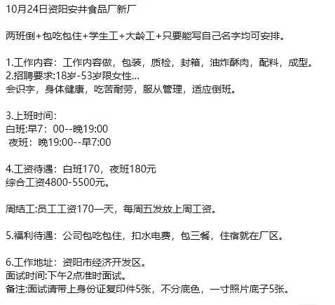 资阳安井食品厂新厂