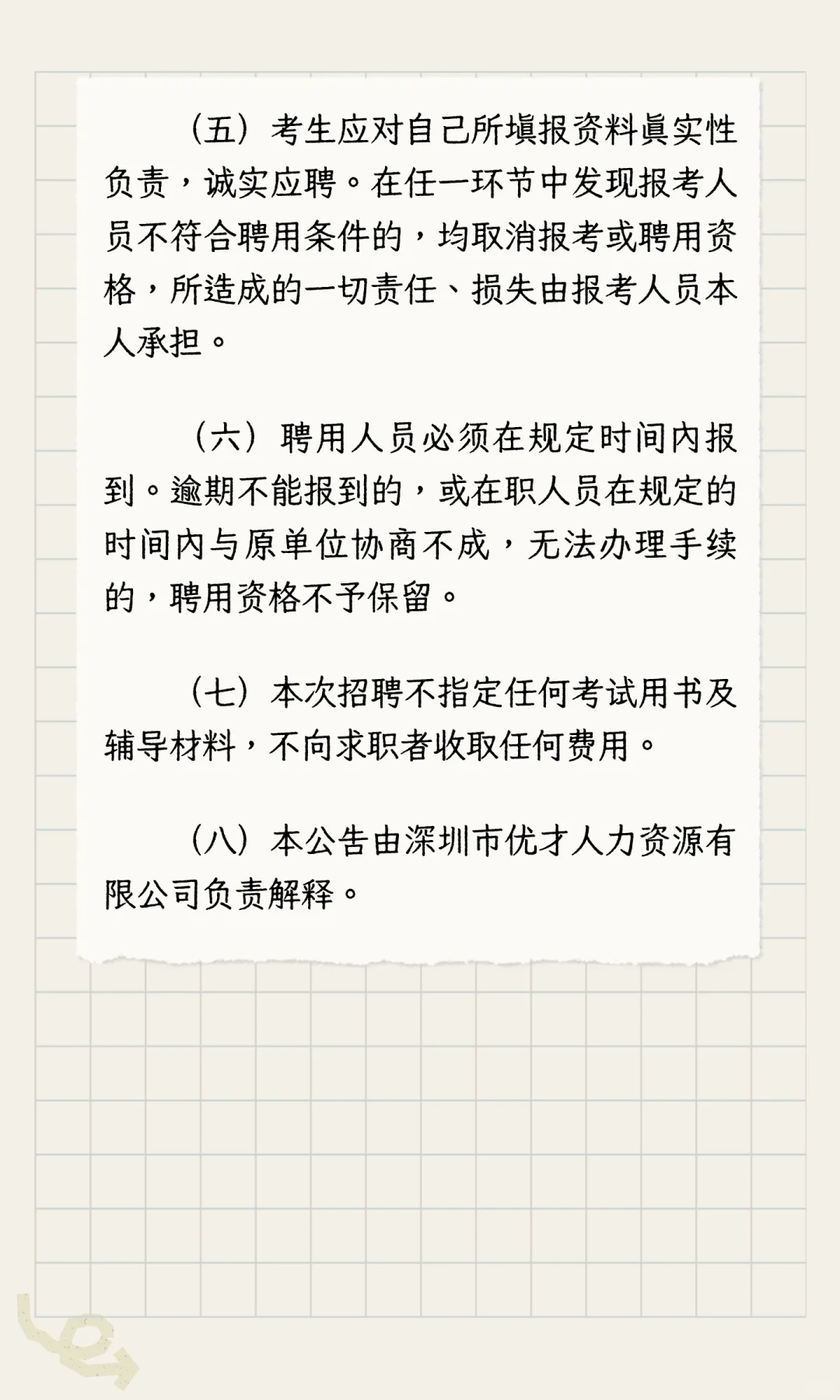 深圳市龙岗区某中心招聘工作人员
