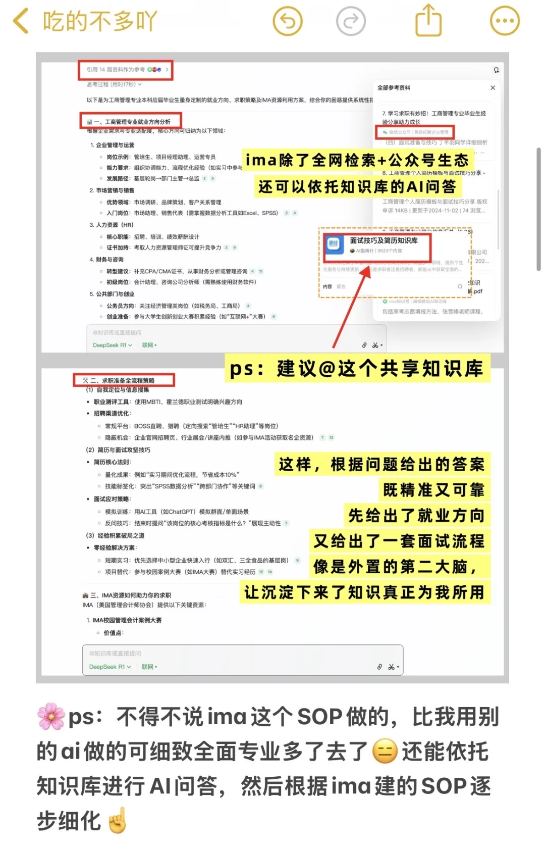 我发现面试强的人找工作都很会准备！