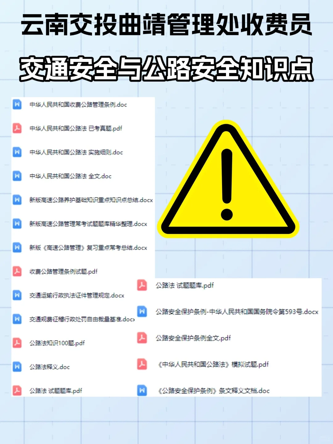 云南曲靖收费员别裸考,这份攻略一定要看