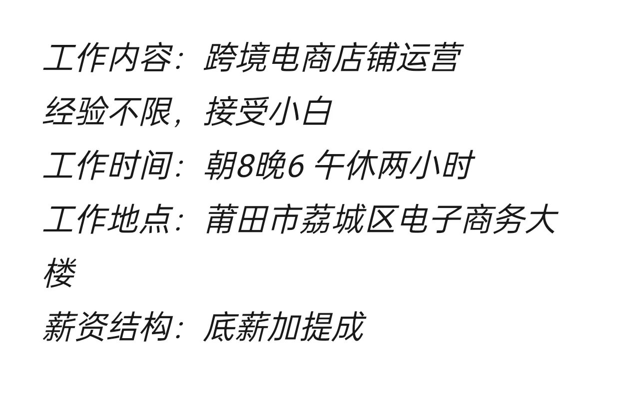莆田跨境电商招聘运营啦
