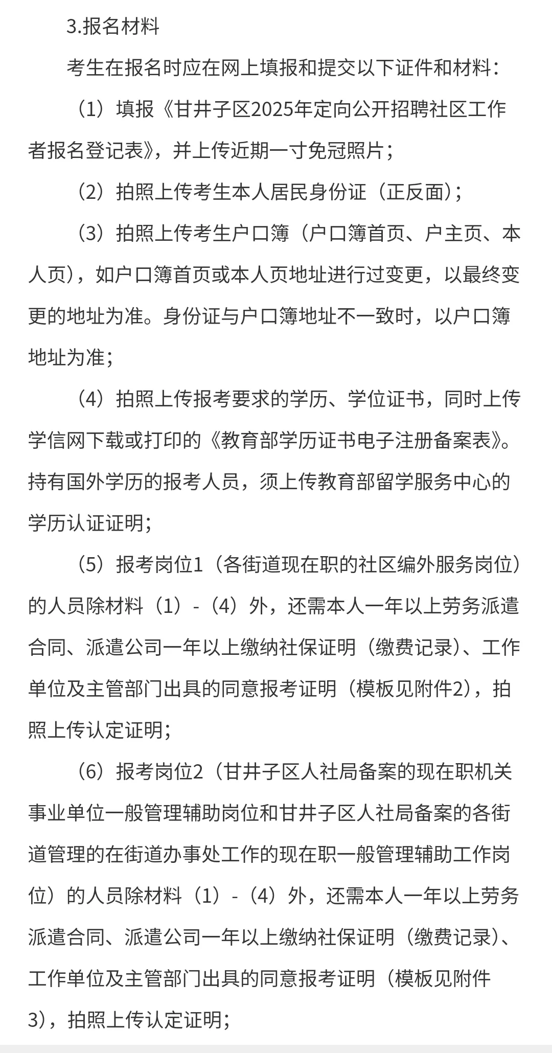 甘井子区招聘204名社区工作者