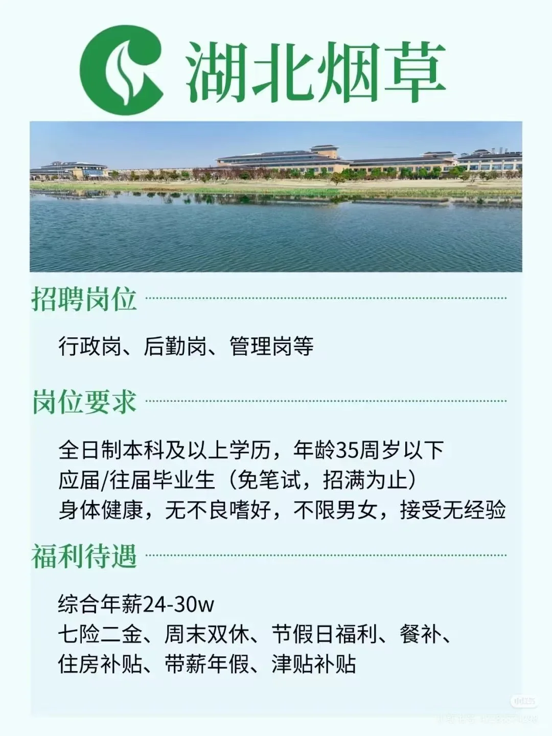 湖北烟草诚聘，优岗高酬等你来