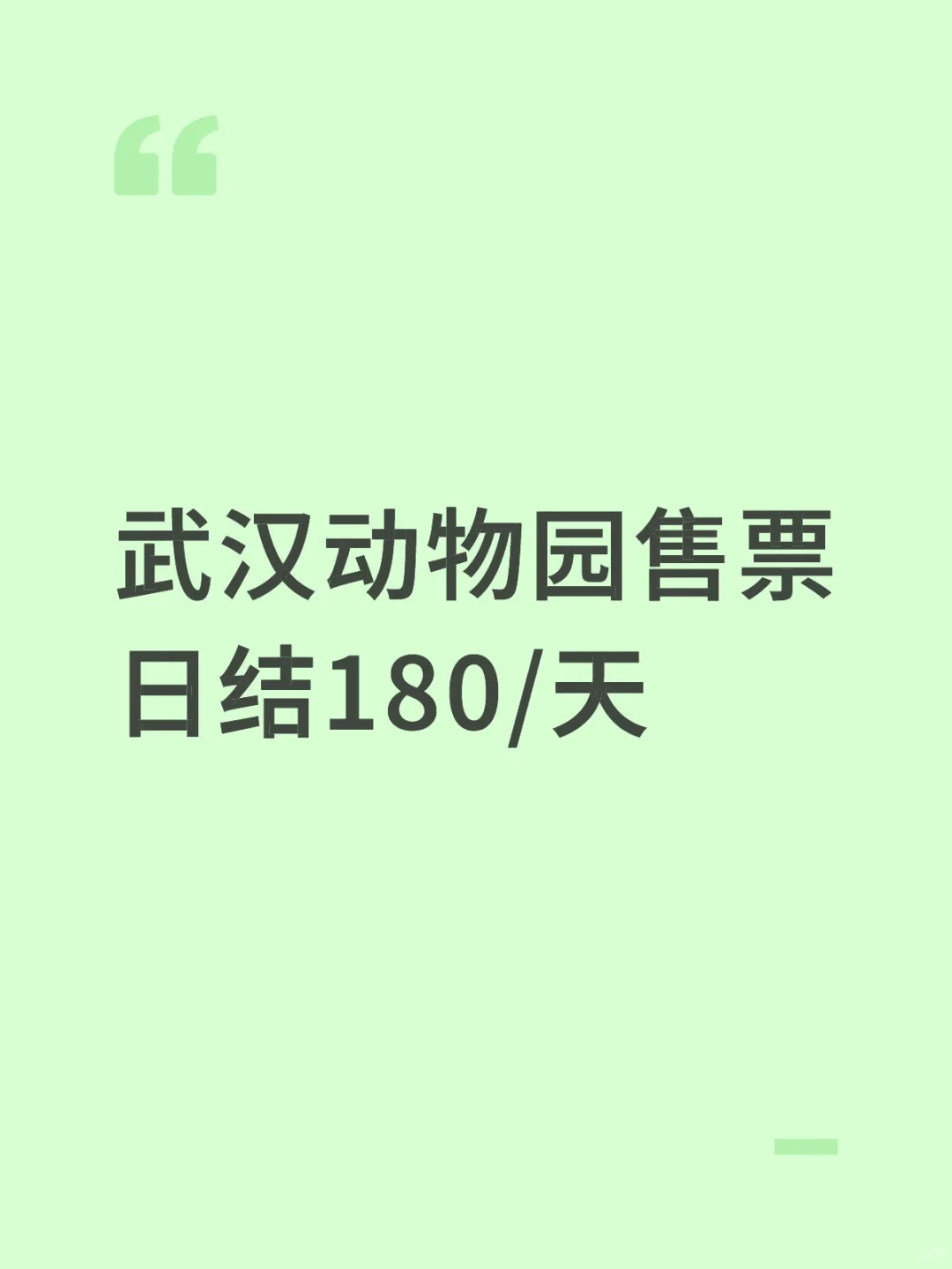00 后大学生在动物园售票的一天