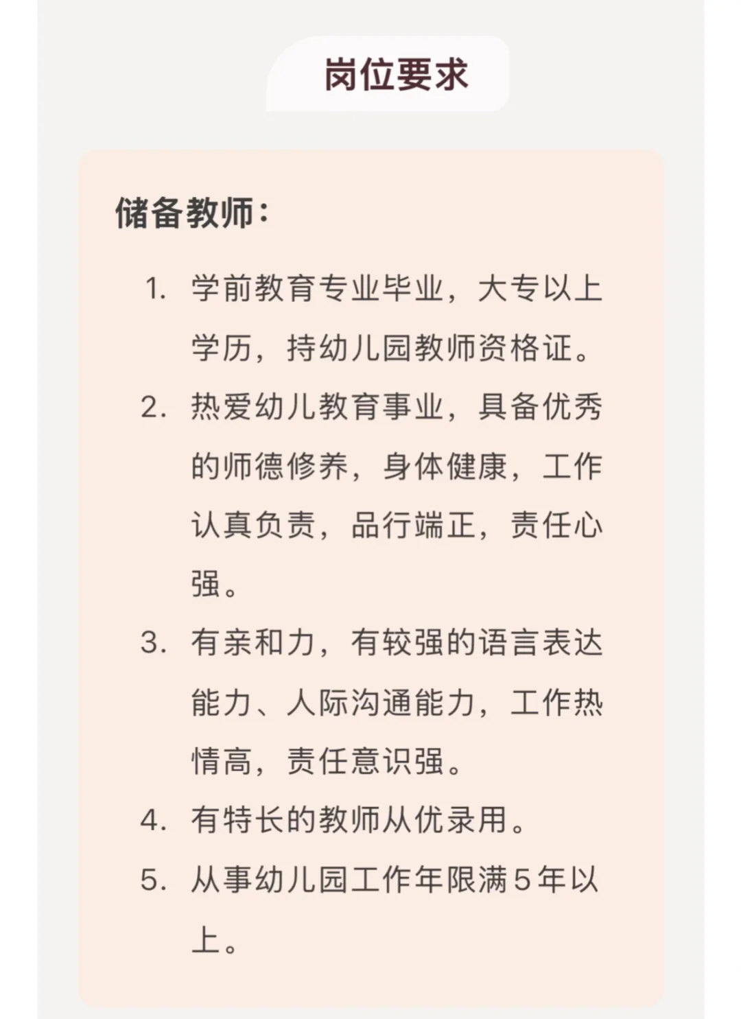 佛山南海区桂城区幼儿园招聘