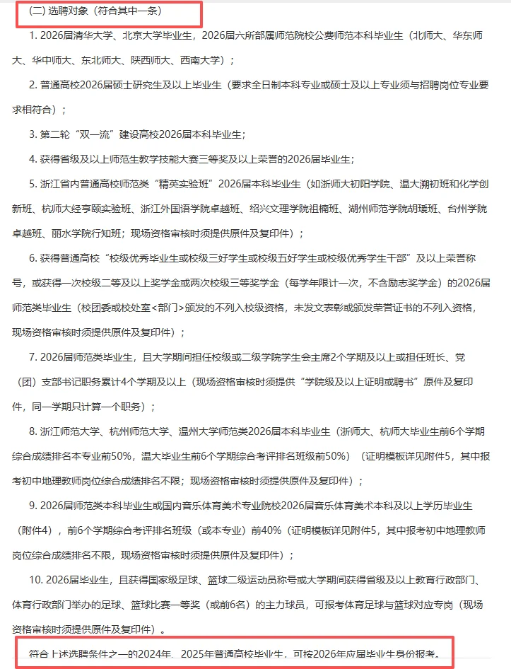 131人！温州市瓯海区教育面向高校招聘教师