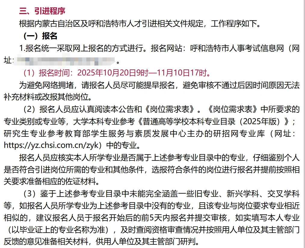 注意！！呼和浩特市大数据管理局所属招聘