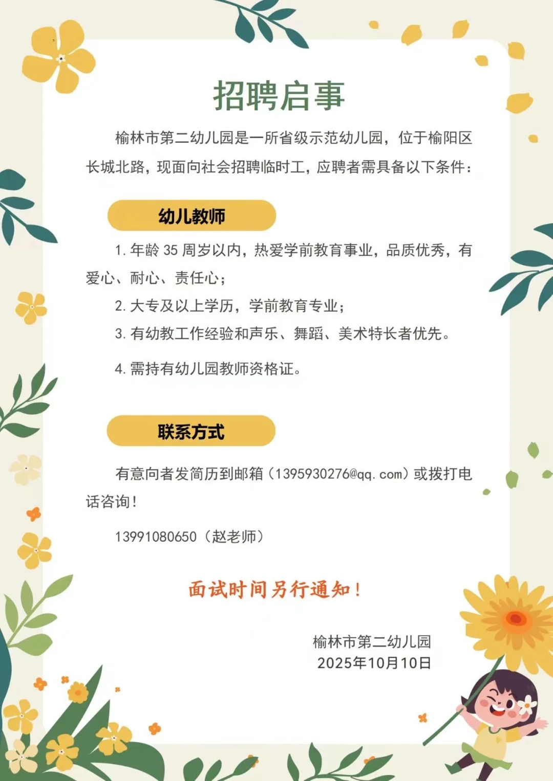 公办幼儿园招聘临聘教师