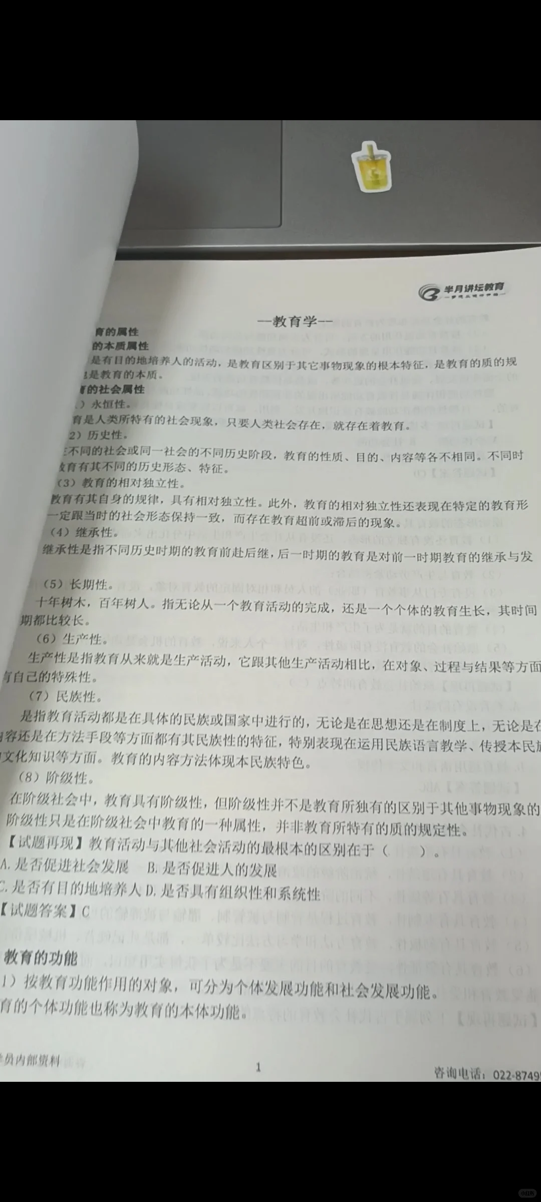 天津教综考点背诵手慢🈚！