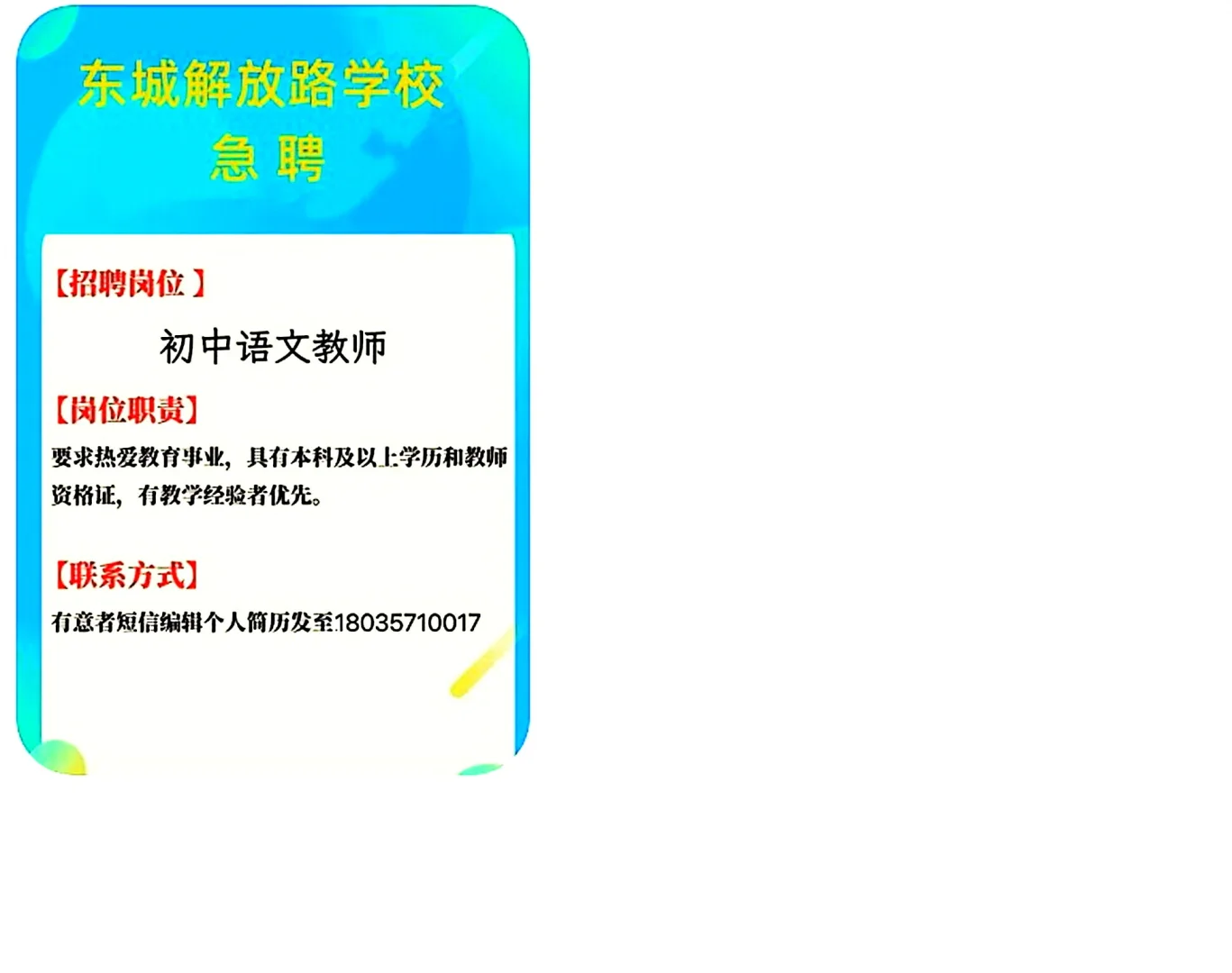 临汾现在还有学校招聘吗