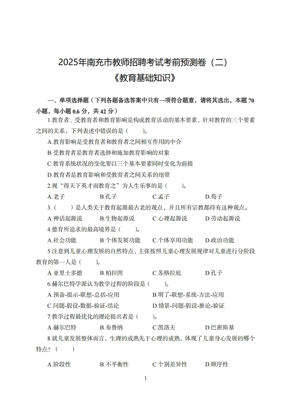 定了！11.15南充市教师编考试内容从里抽！