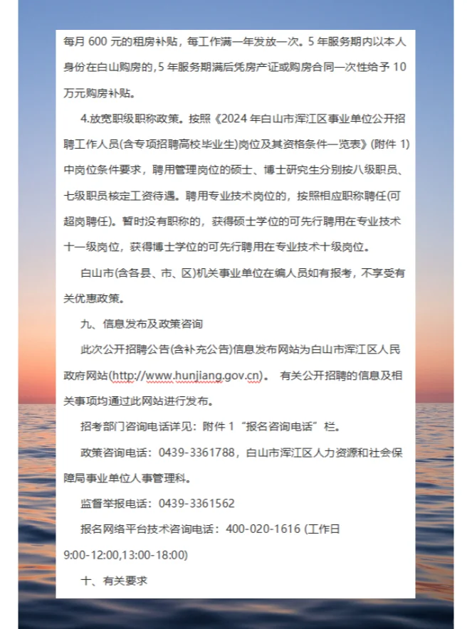 2024年白山浑江区事业单位公开招聘工作人员