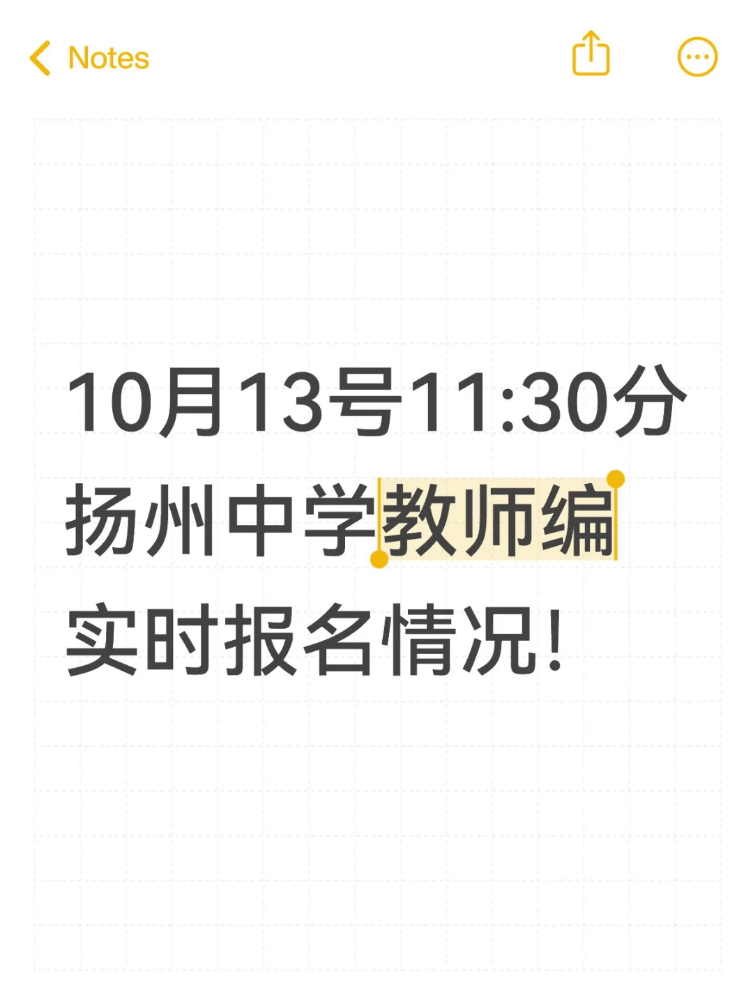 扬州中学26届教师编报名情况一览