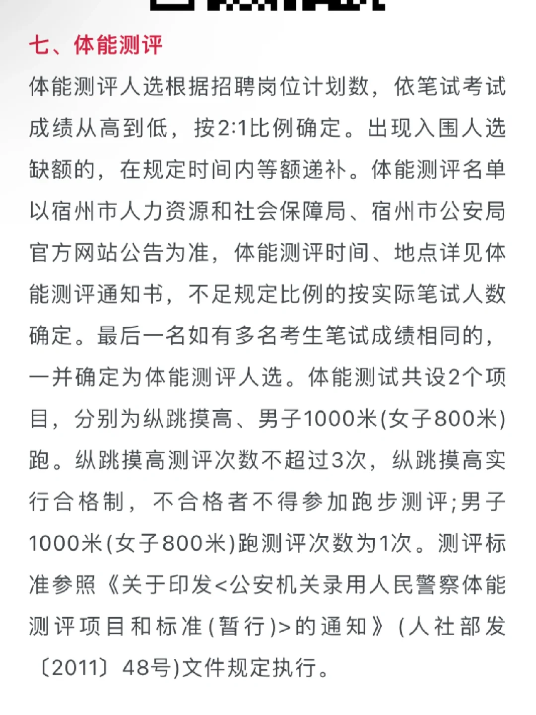 宿州市公安局辅警招聘公告