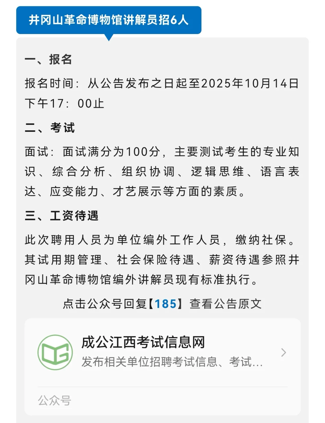 最高年薪达30万！江西省内招聘261人