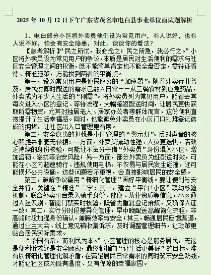 2025年10月12日茂名市电白县事业单位面试