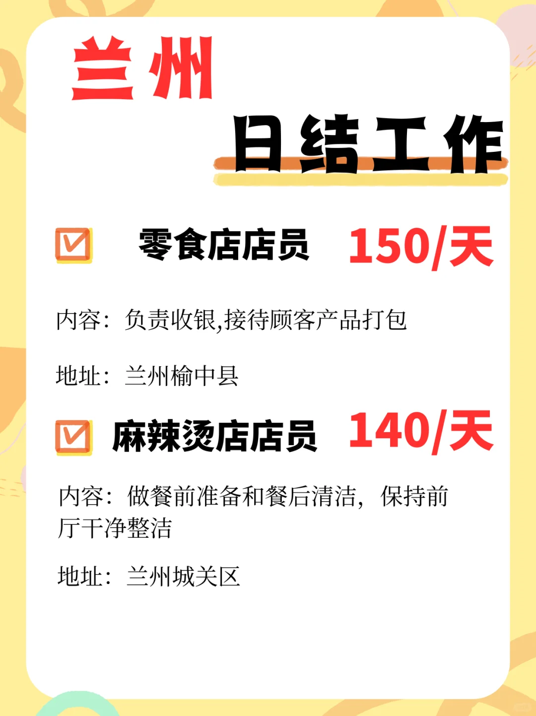 兰州找工作的朋友们看过来~