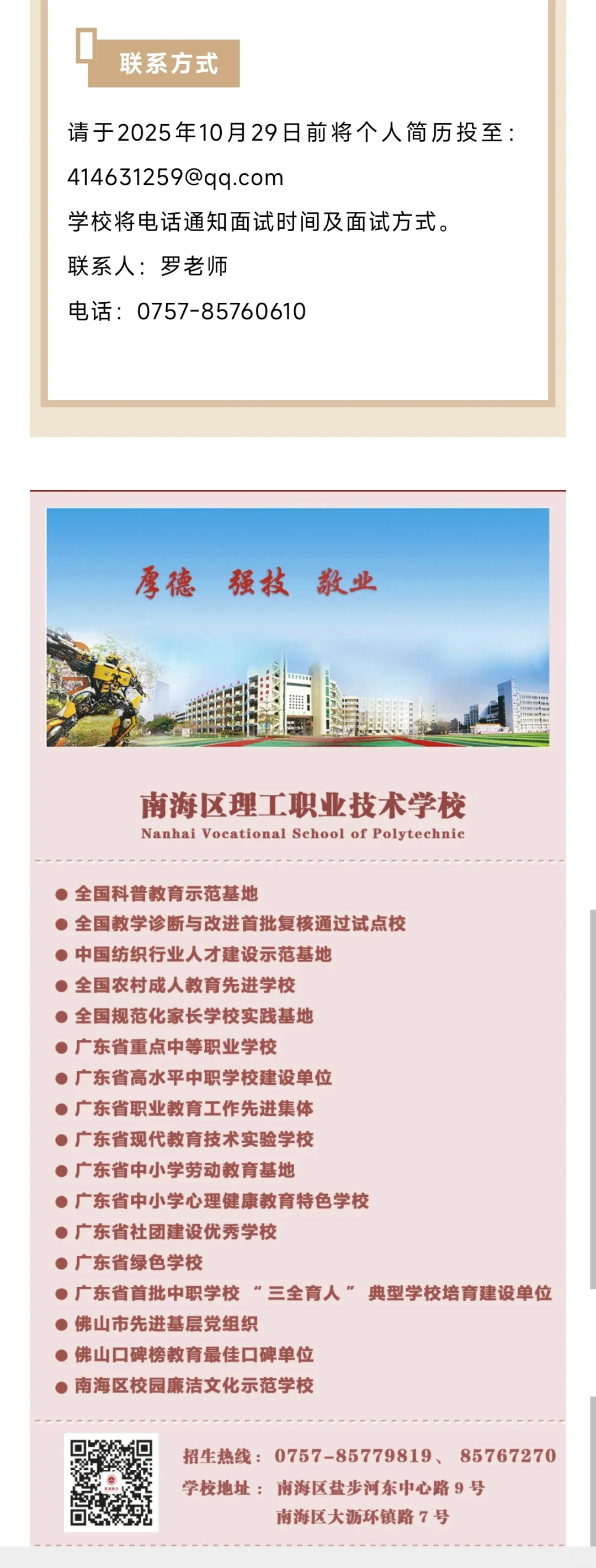 佛山市南海区理工职业技术学校招聘财务人员