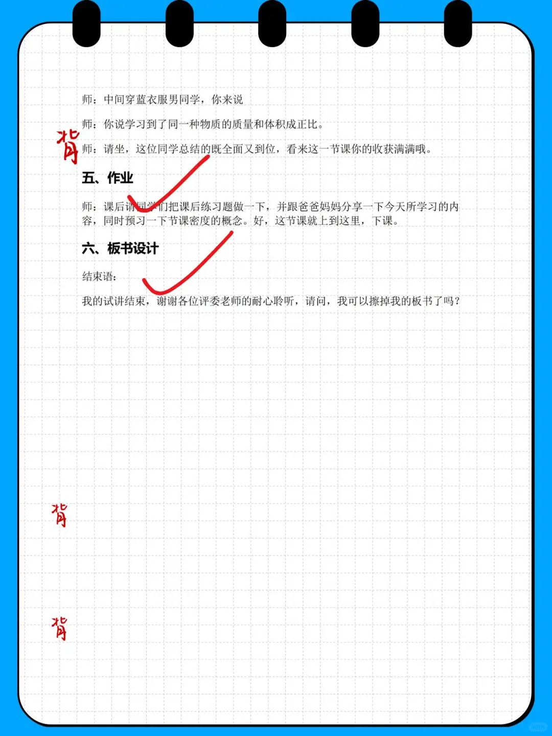 初中物理教资面试逐字稿98篇，年年从里抽！