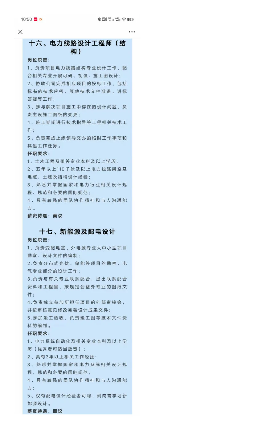 许昌智能继电器股份公司2025年招聘公告！