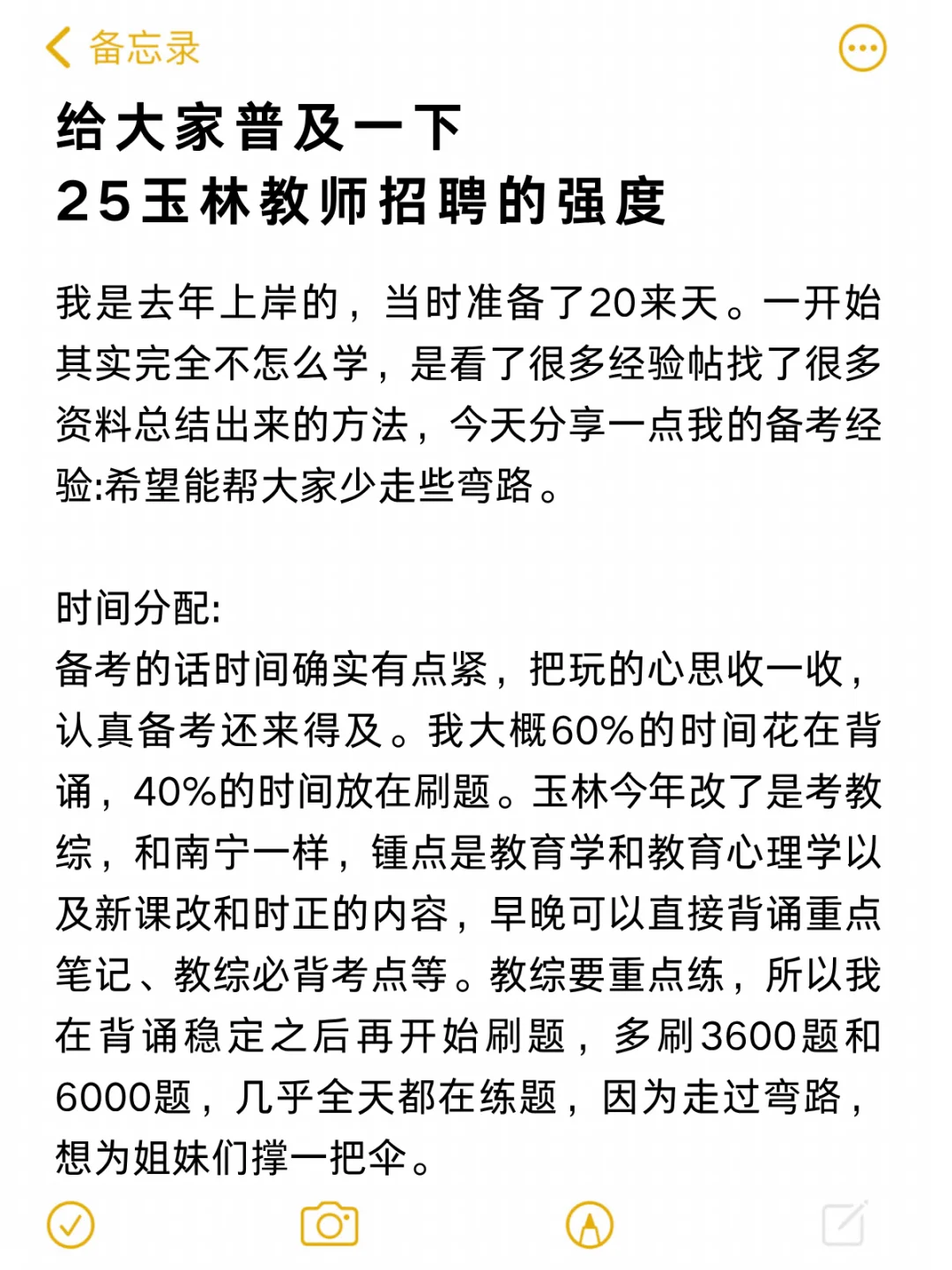 给大家普及一下，25下玉林教师编达到的强度