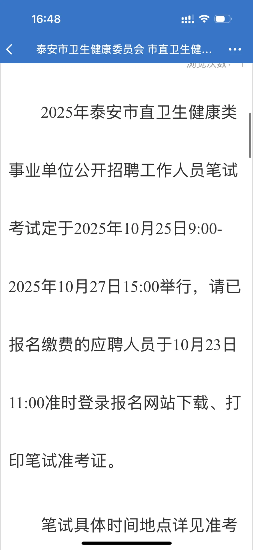 泰安医疗考试时间确定