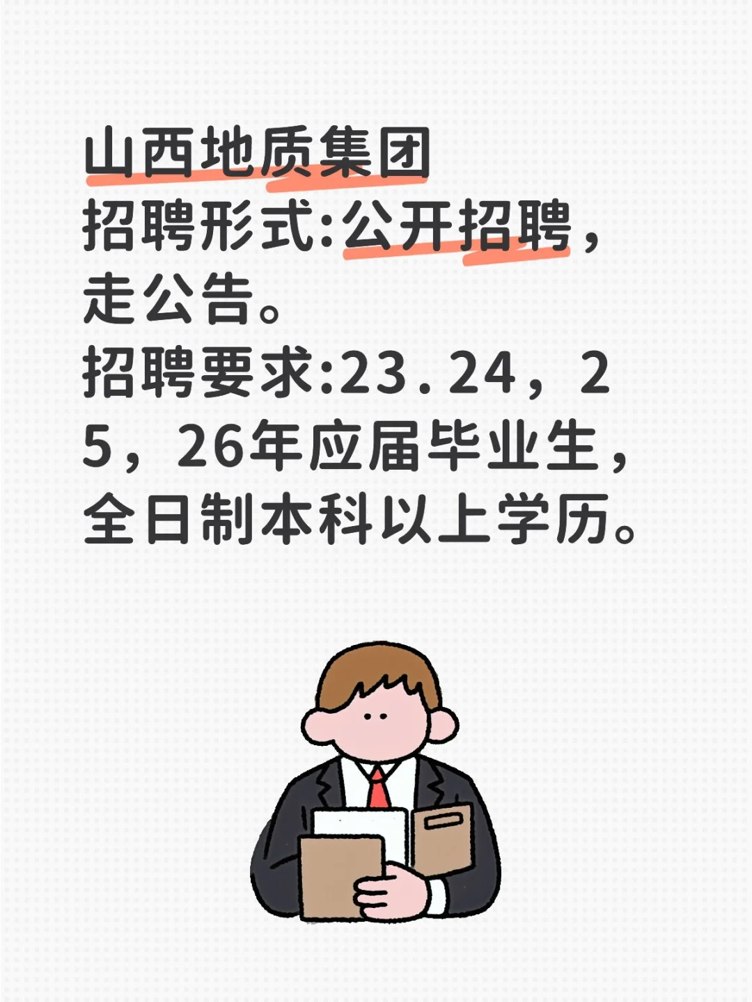 地质集团急招，欢迎随时咨询