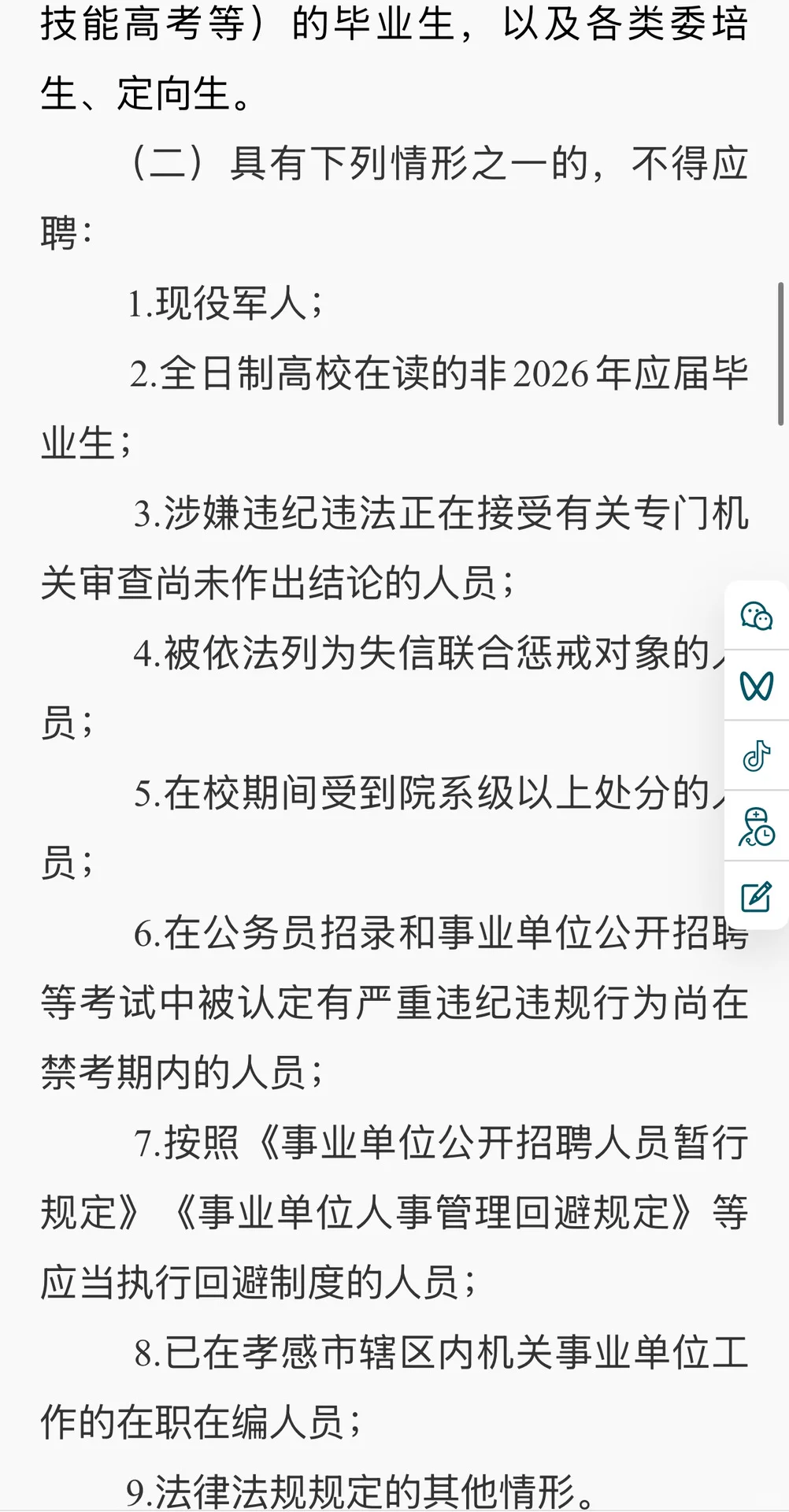 孝感医疗编制岗 42个名额虚位以待