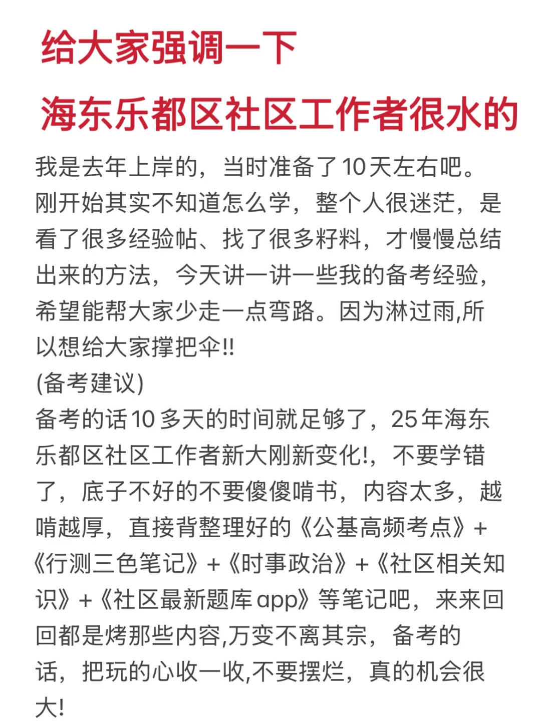 海东乐都区社区工作者很水的，大概率考这些