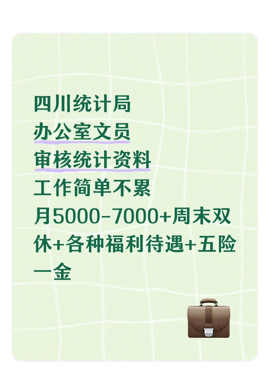 正式编制岗位‼️有同学来嘛