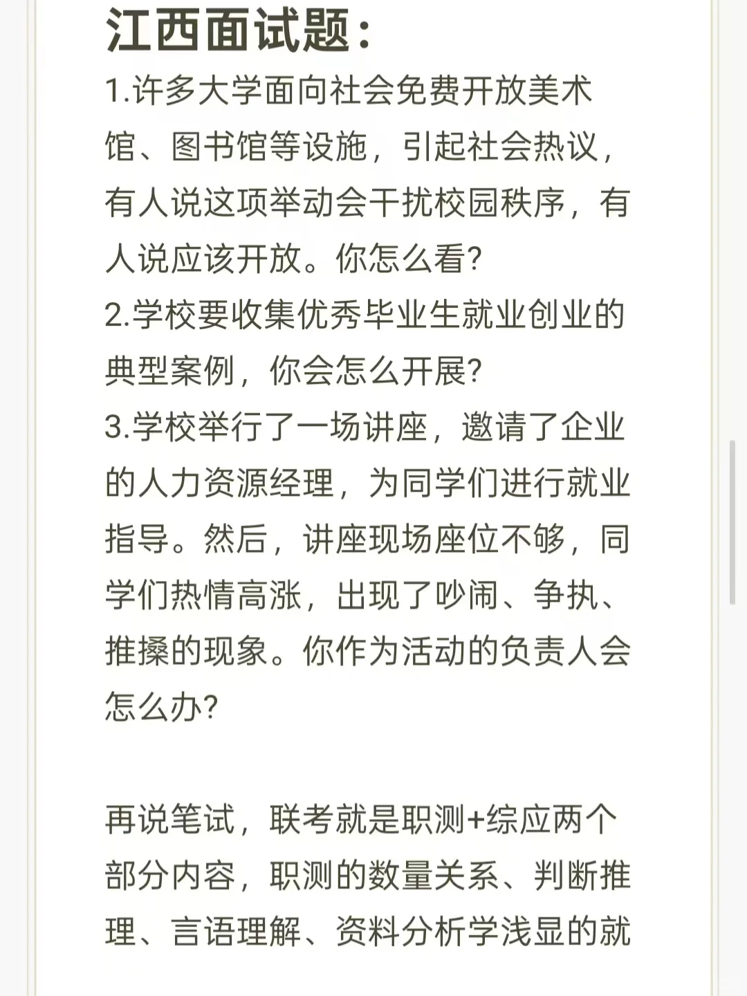 研三巡考大专（江西南昌）我的考编经验