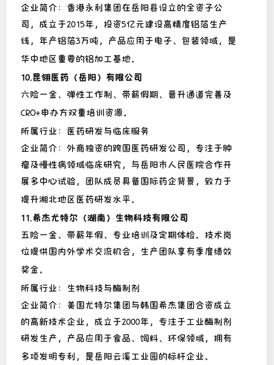 冷门但好进的外企—岳阳篇