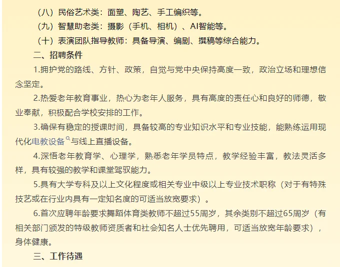 聊城市老年大学公开招聘兼职教师公告