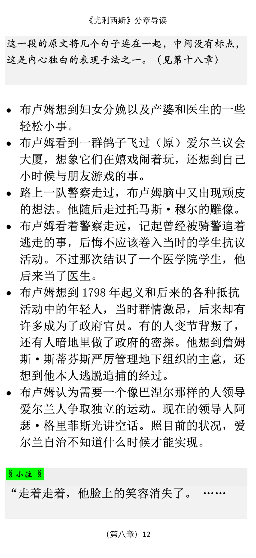 读通学懂《尤利西斯》（导读连载19）