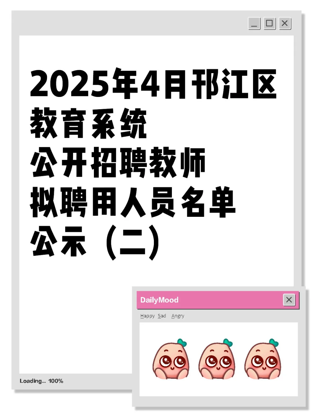 2025年4月邗江区招聘教师拟聘用名单公示二