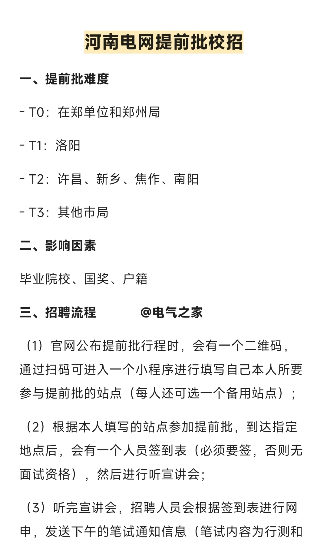 河南电网提前批情况