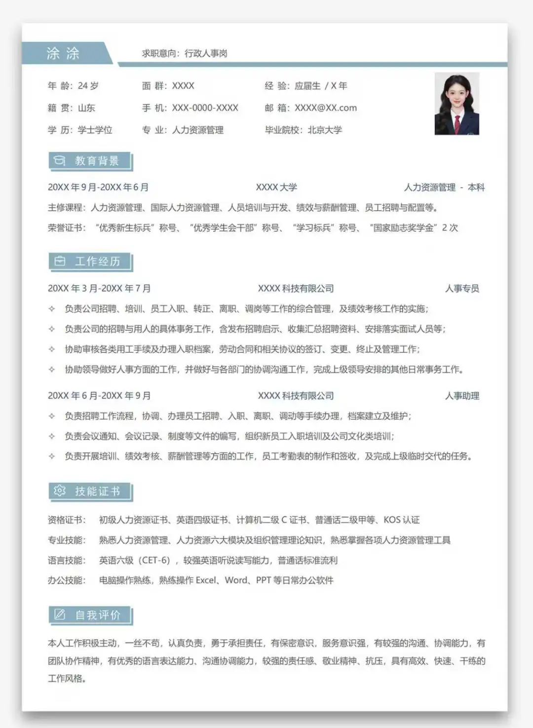 HR-人力人事资源管理通用清新简约单页简历