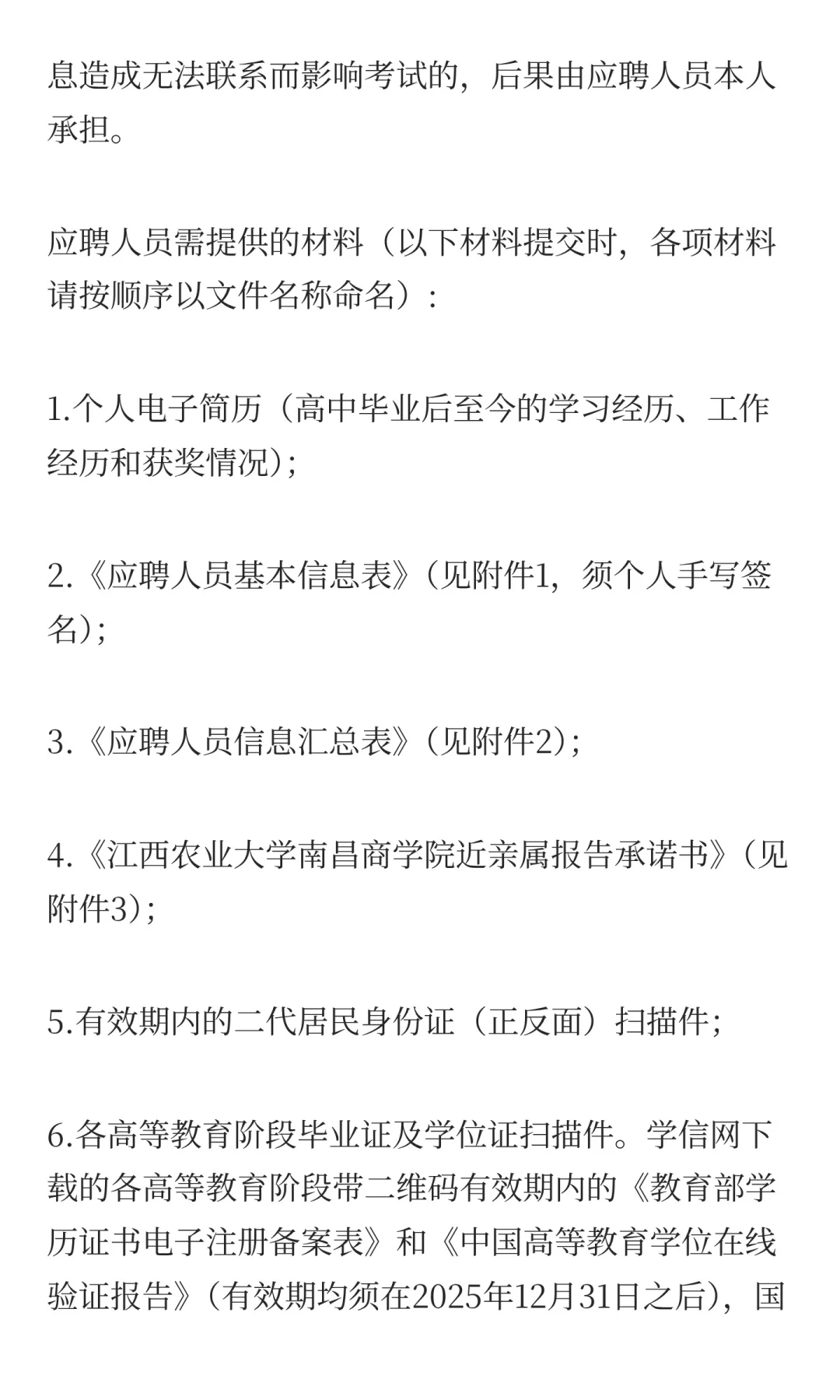 江西农业大学南昌商学院2025年第三批专职辅