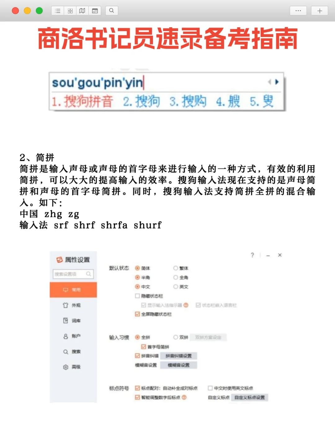 商洛书记员速录备考指南|从0到1，干货满满