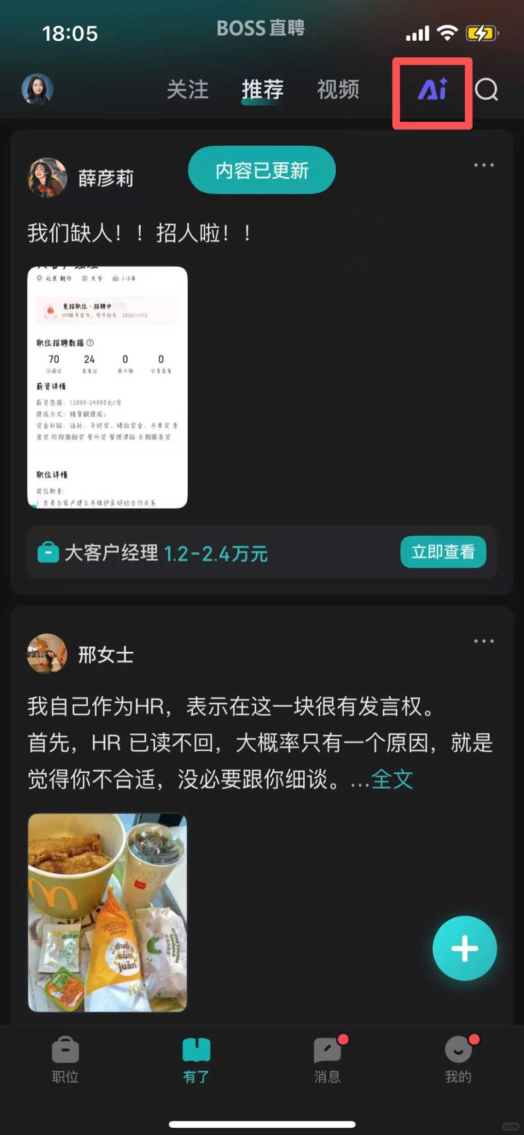 应届生秋招黄金期BOSS直聘AI把机会捞回来