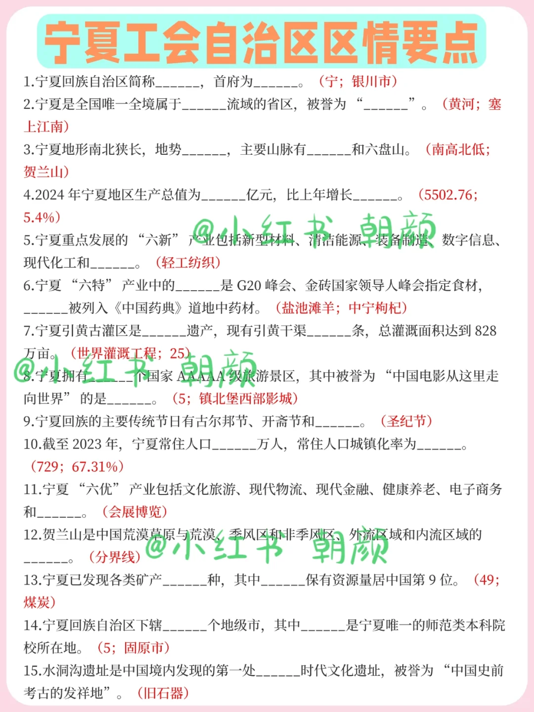 宁夏总工会，大概率从这里抽……