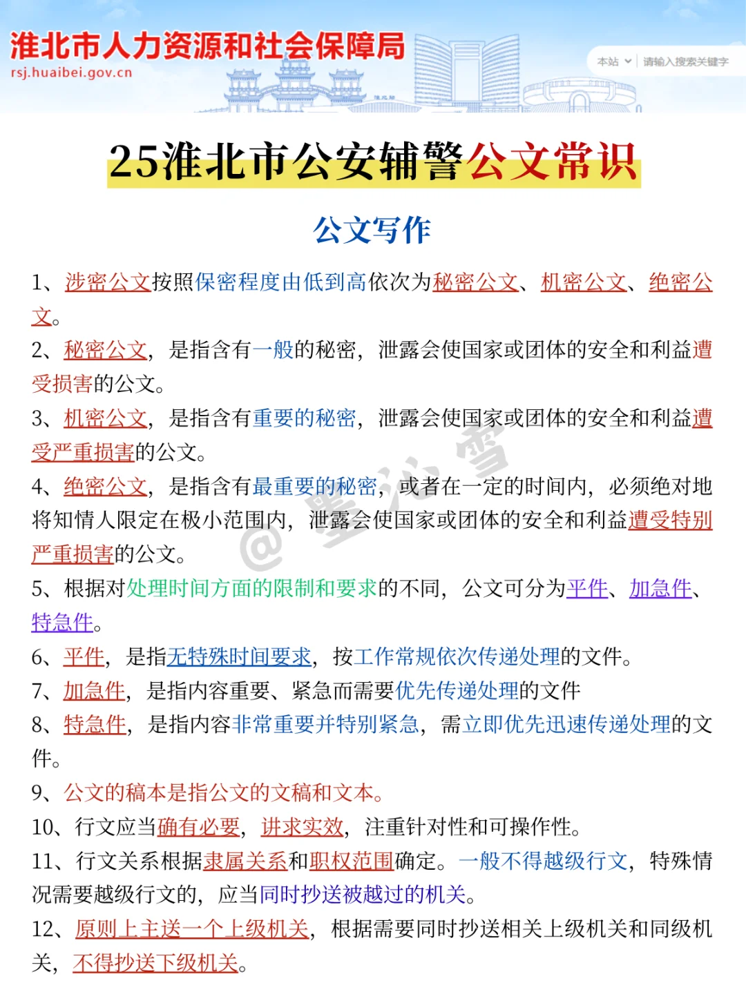 25淮北公安辅警招聘会惩罚每个不看公告的人