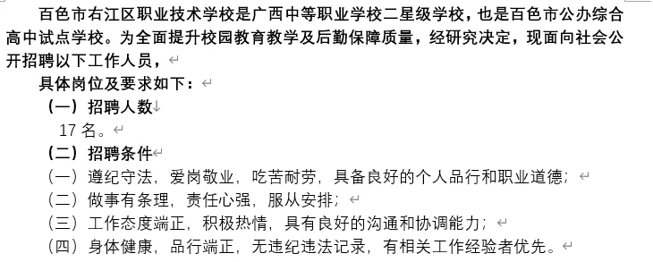 百色市右江区职业技术学校招聘