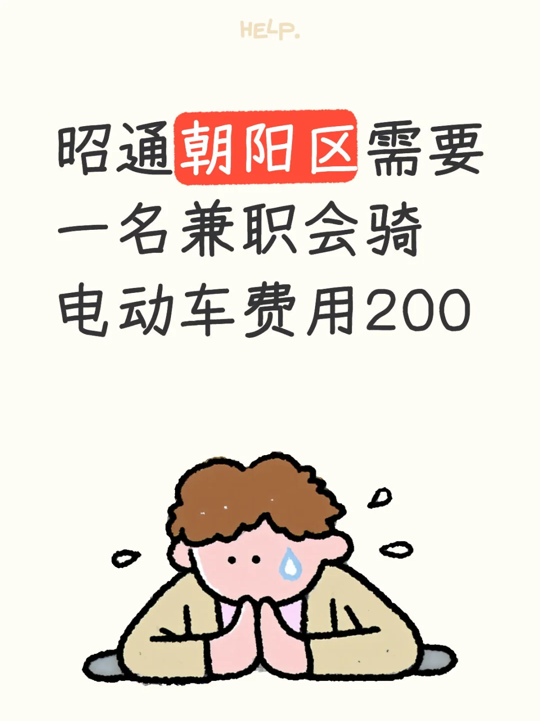 昭通朝阳区的看过来