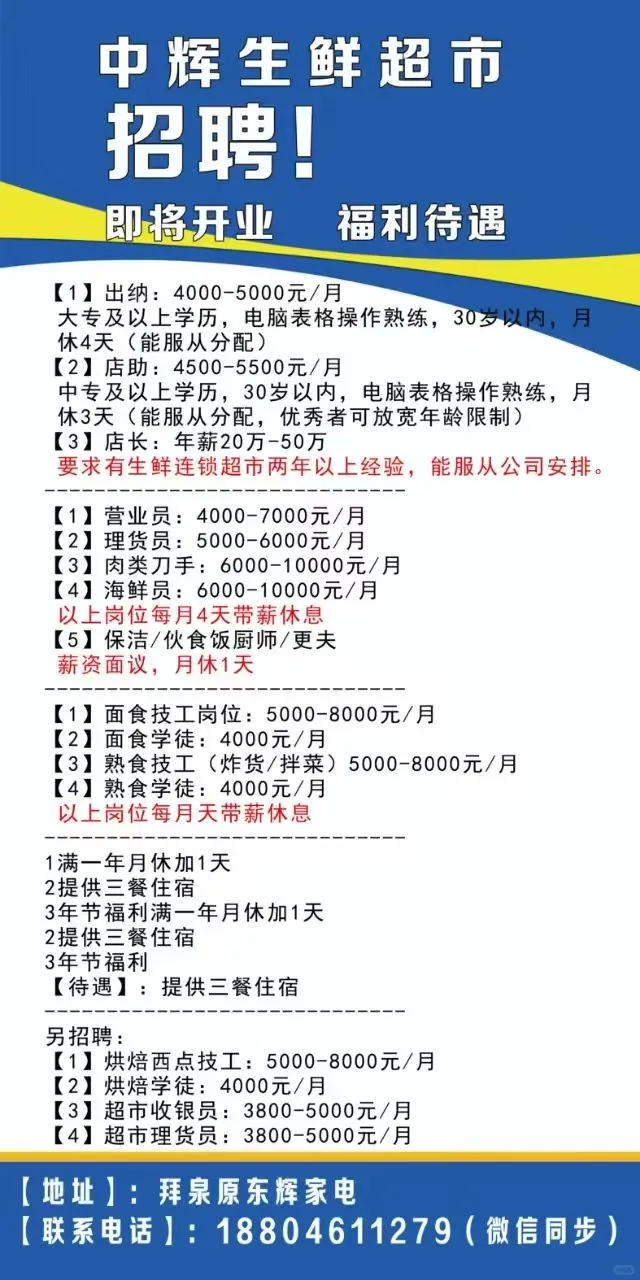 拜泉县【中辉生鲜超市】招聘