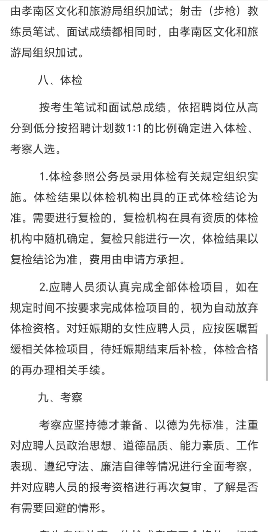 25孝感孝南文化和旅游局招聘工作人员！6人