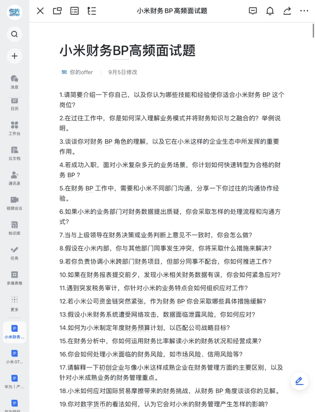 小米财务BP 岗高频面试题 39道及答案解析‼️